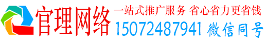 即墨官理竞价开户推广